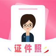 可拍证件照app手机安卓版1.1最新版