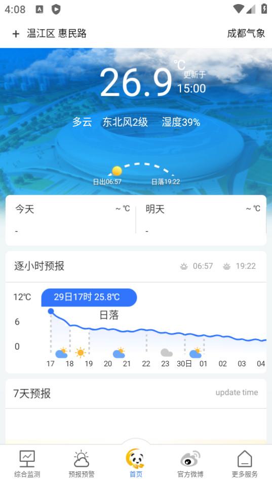 成都气象安卓最新版3.1.5 官方版 v4.1.1