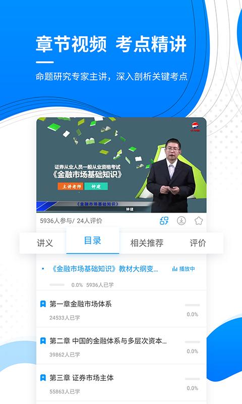 金融考证准题库app5.20安卓版 v6.4.3