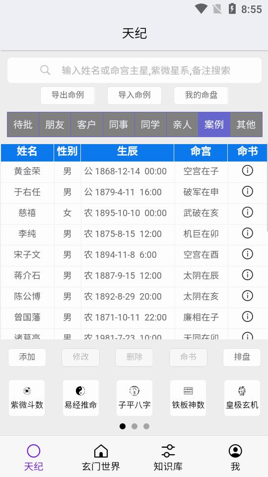 天纪排盘工具最新版v1.4.29 安卓最新版 v4.5.2