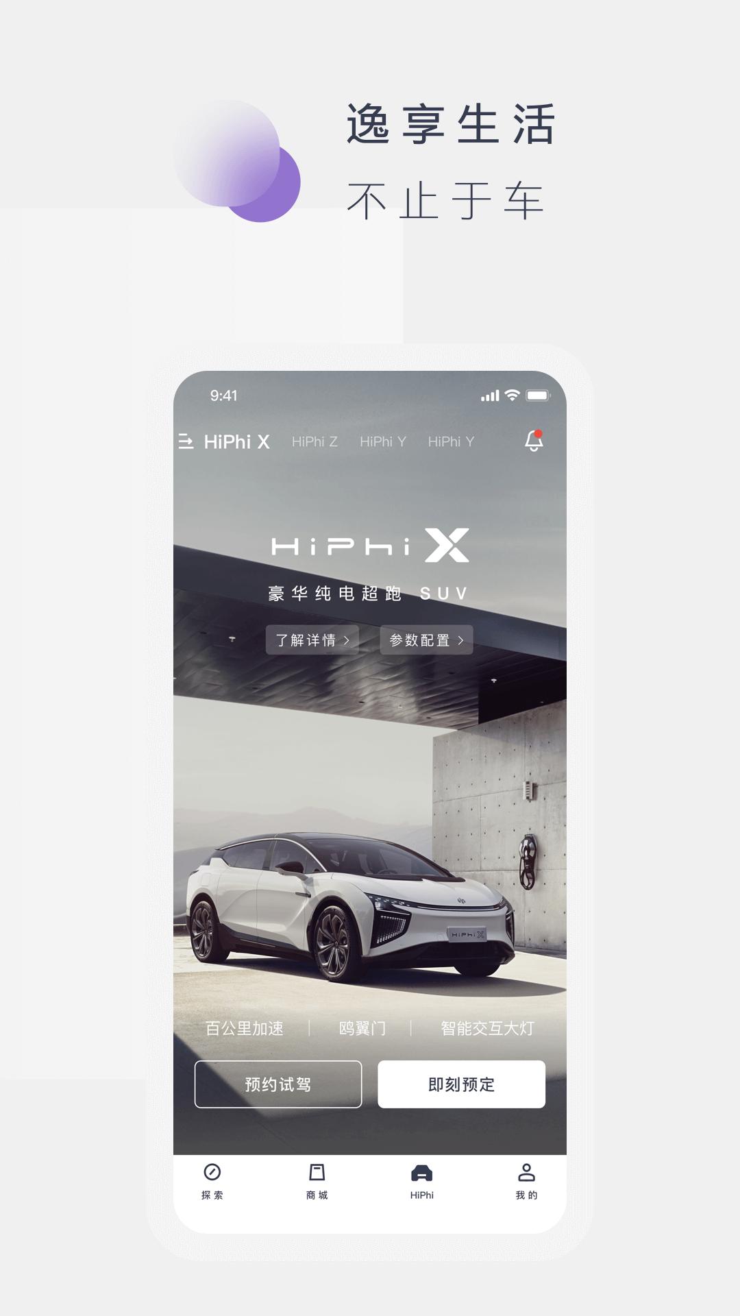 高合HiPhi客户端6.2.0 官方版 v5.3.4