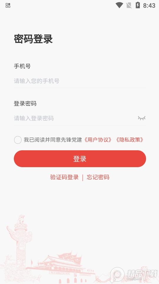 翼先锋号(先锋党建)app安卓版5.0.2最新版 v5.1.3