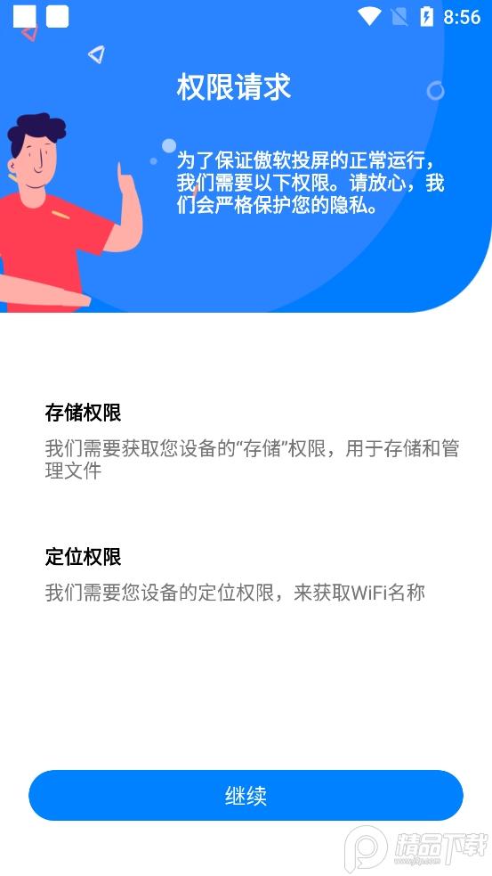 傲软投屏app解锁全部VIP功能v1.8.23 手机最新版 v3.3.2