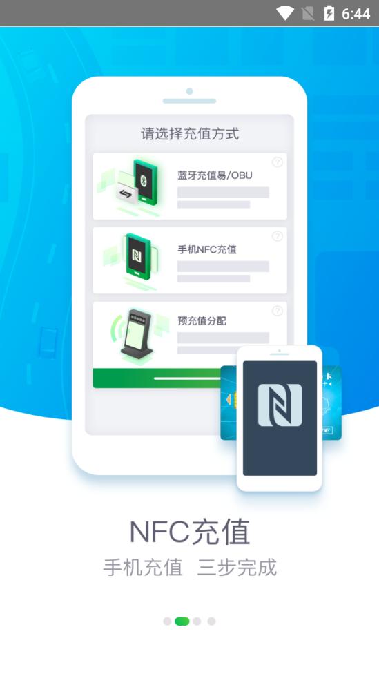 粤通卡客户端7.4.8 手机最新版 v4.0.2