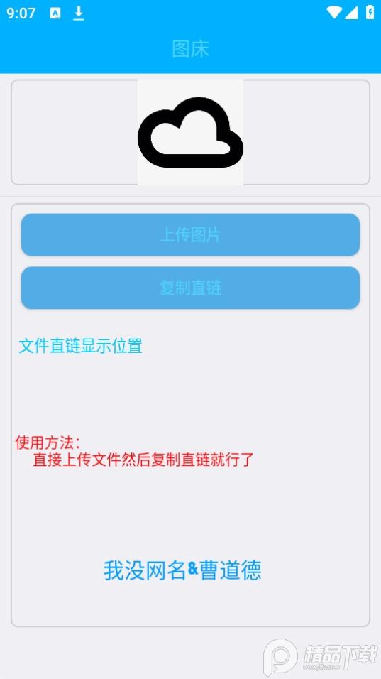 免费图床app绿色版1.0最新版 v6.1.1