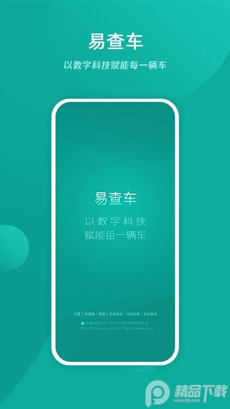 易查车app3.2.20 手机版 v5.4.2