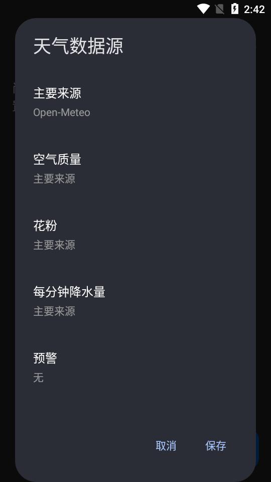 微风天气预报(Breezy Weather)v6.0.9-beta 最新版 v4.3.4