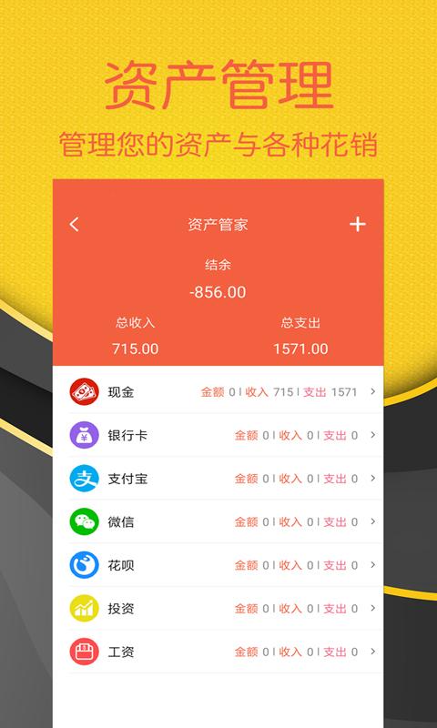 轻松记账手机app2.4.6 安卓版 v3.4.4