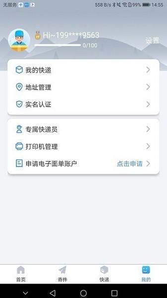 中通优运发车签到软件