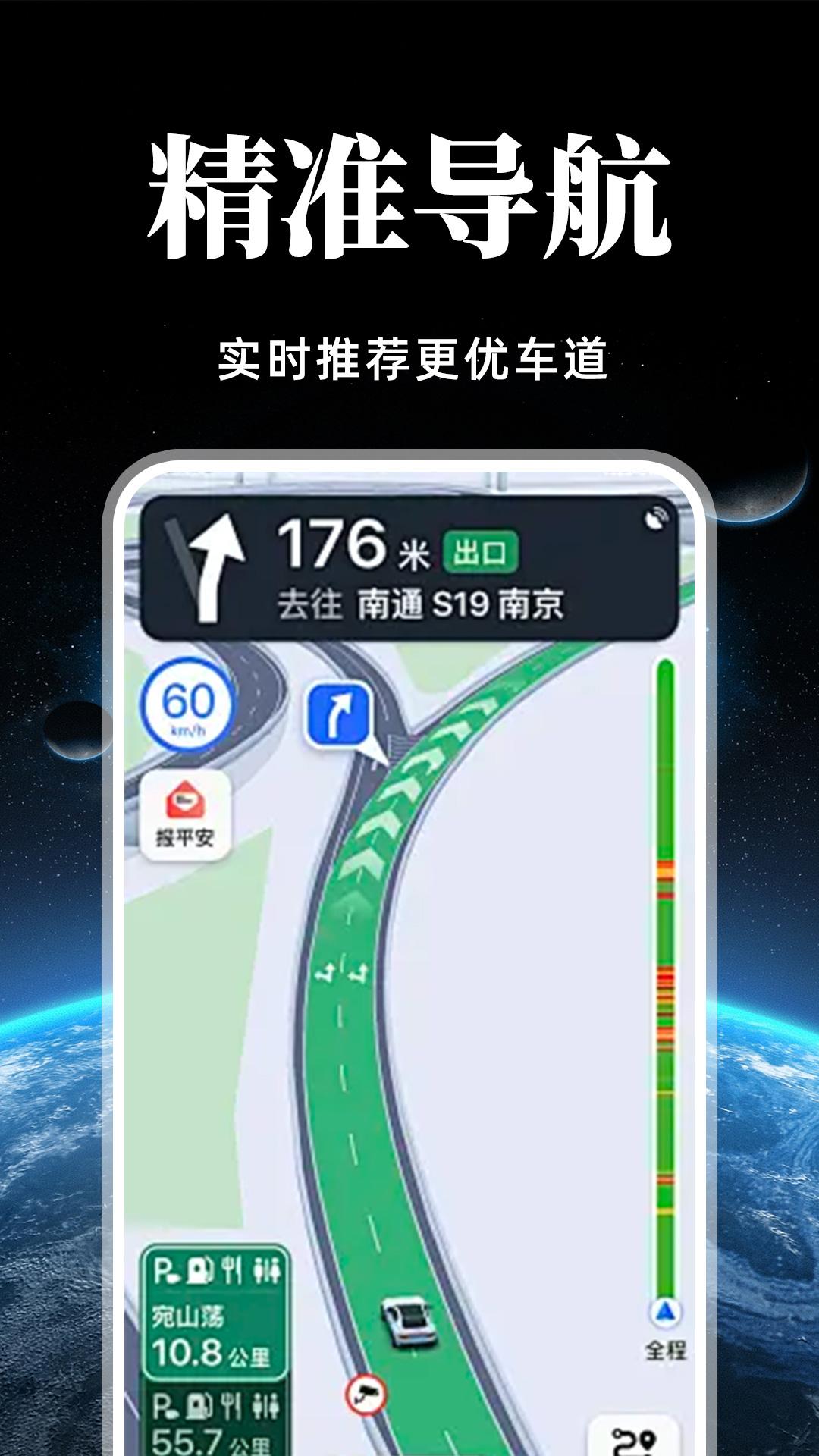 实况语音导航软件v1.1.9 安卓版 v3.0.1