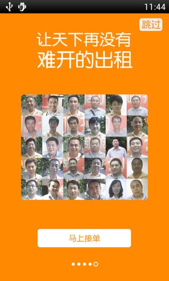 滴滴出行网约车