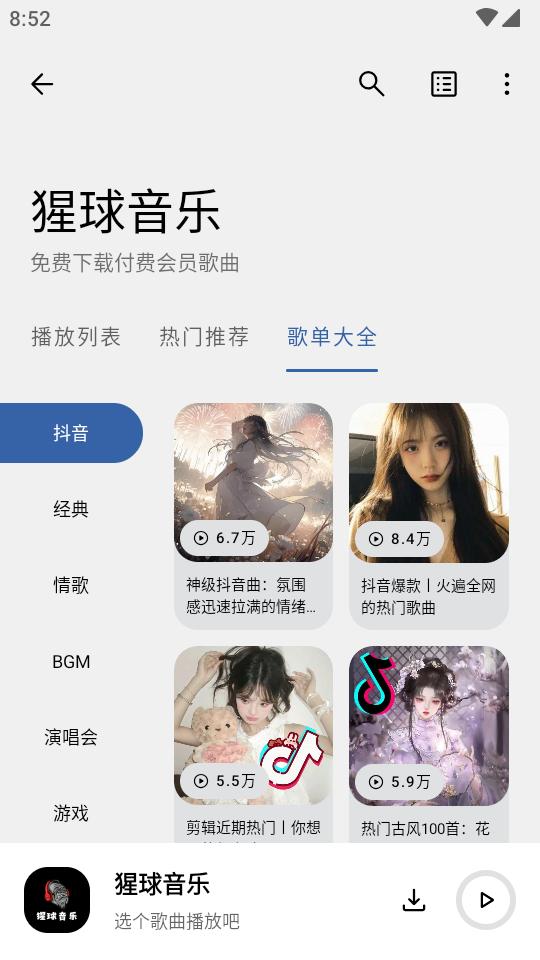 猩球音乐2.0.0安卓最新版 v5.4.2