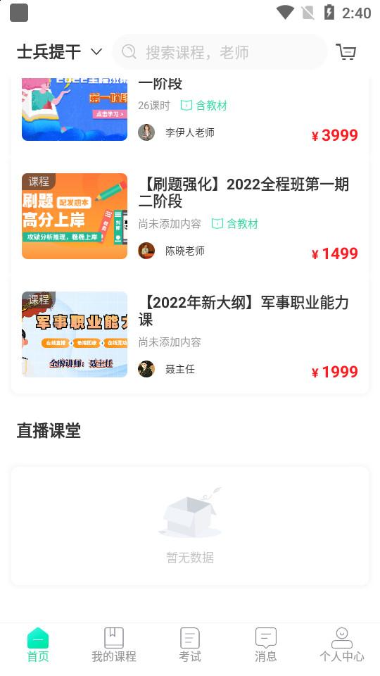 智途教育app1.0.149 最新版 v4.1.1