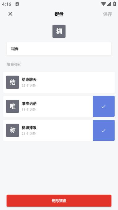 糊弄键盘app官方版v1.0.7 安卓版 v3.3.2
