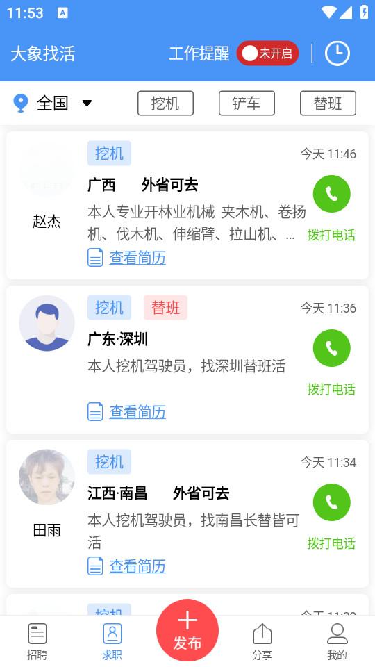 大象找活挖机招聘软件3.2.4 手机版 v3.0.4