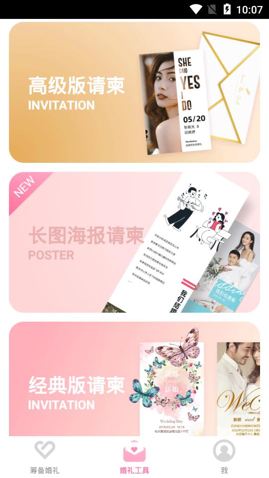 婚礼精选时光客户端8.1.5 最新版 v3.4.4