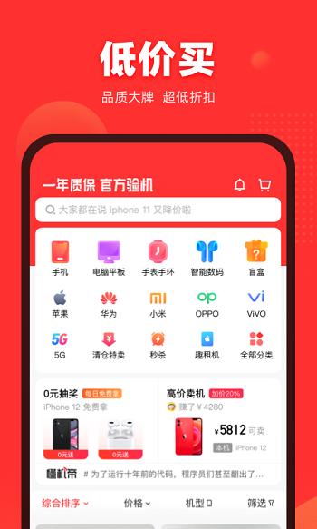 找靓机二手平台