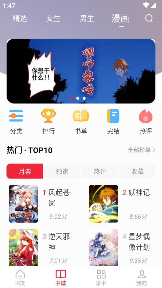 追书大师小说漫画二合一版v1.2.9 纯净免费版 v5.1.2