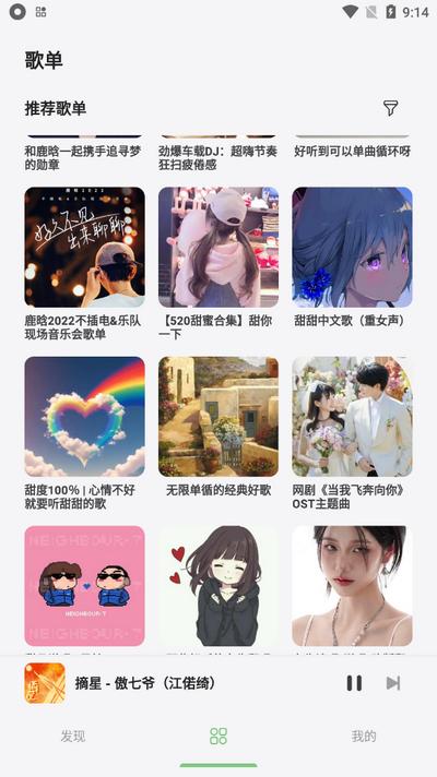 岸听音乐app免费版v2.7-beta 安卓版 v6.5.3