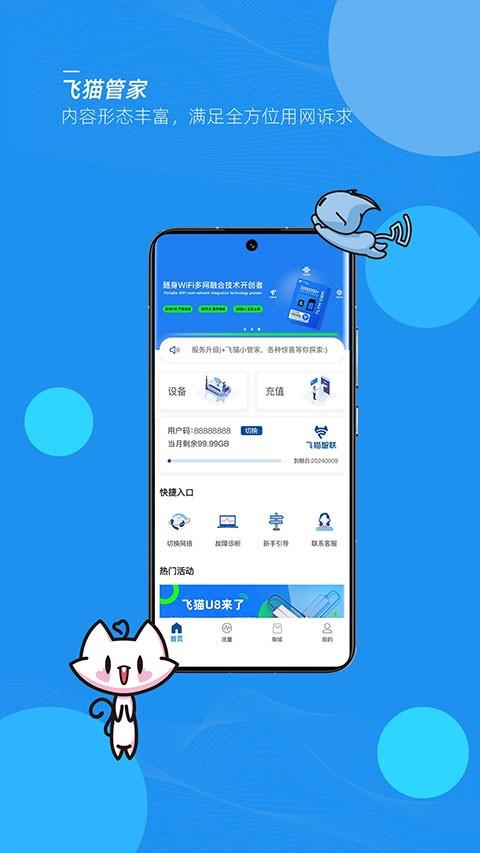 飞猫管家app