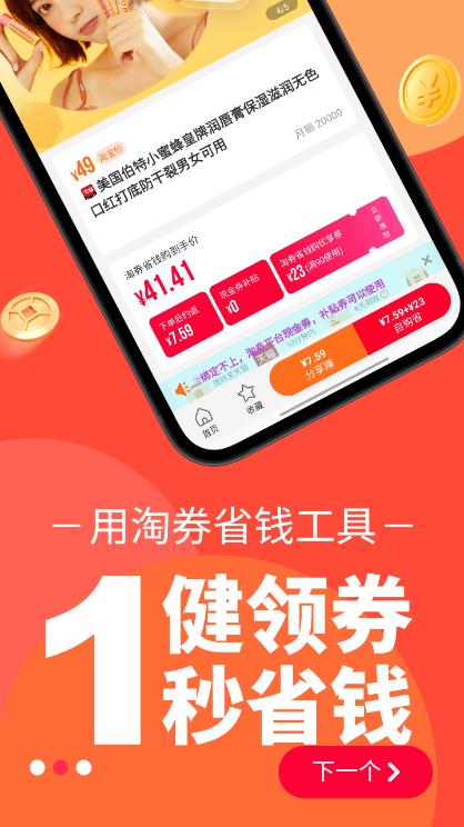 淘券省钱购官方版v1.6.505安卓版 v6.2.2