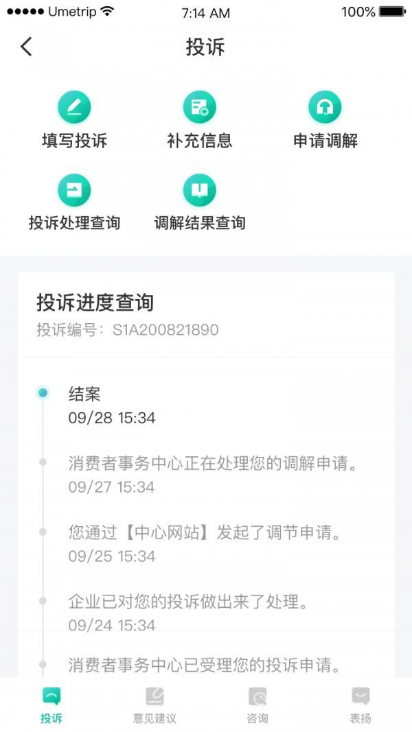 民航服务质量监督