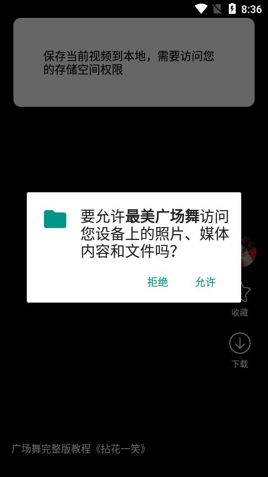 最美广场舞app会员版v1.0.9安卓免费版 v6.0.4