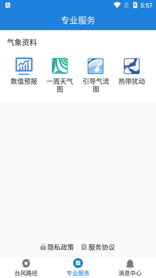 实时台风路径app安卓版v4.0.3 免费版 v4.5.2