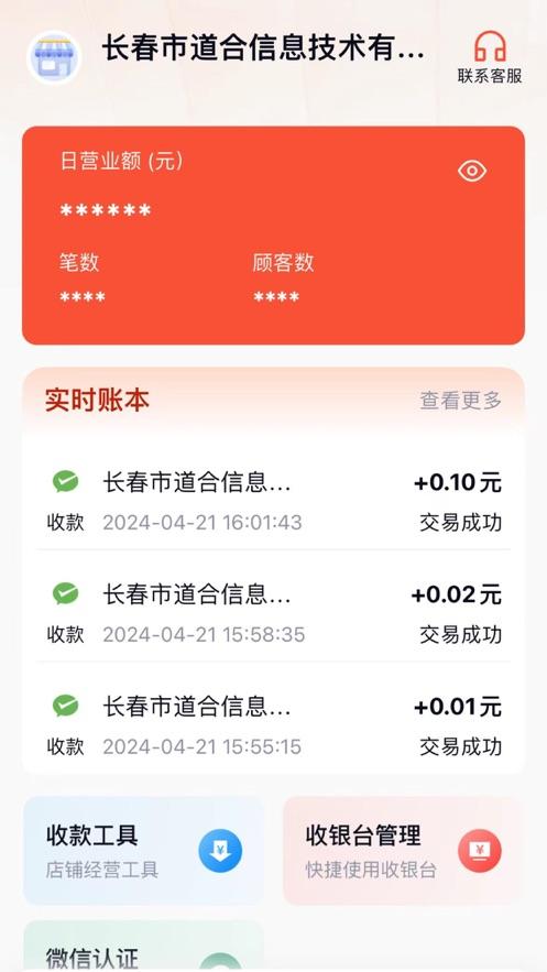 乾收宝收款支付平台v1.1.1 安卓官方版 v6.4.2
