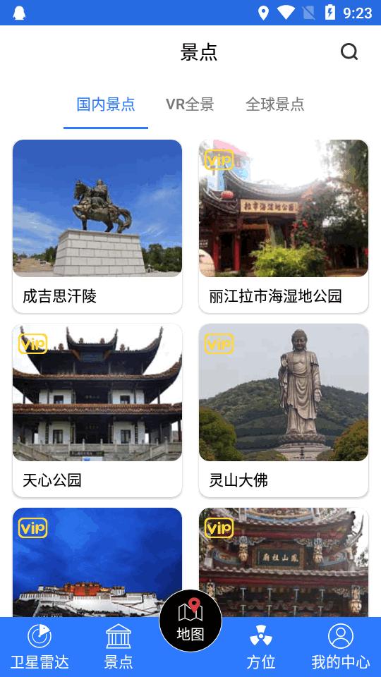 3D高清卫星地图免费app最新版v5 安卓最新版 v4.4.2
