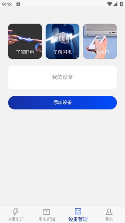 廖廖星app手机版v1.1.5 安卓版 v5.1.3