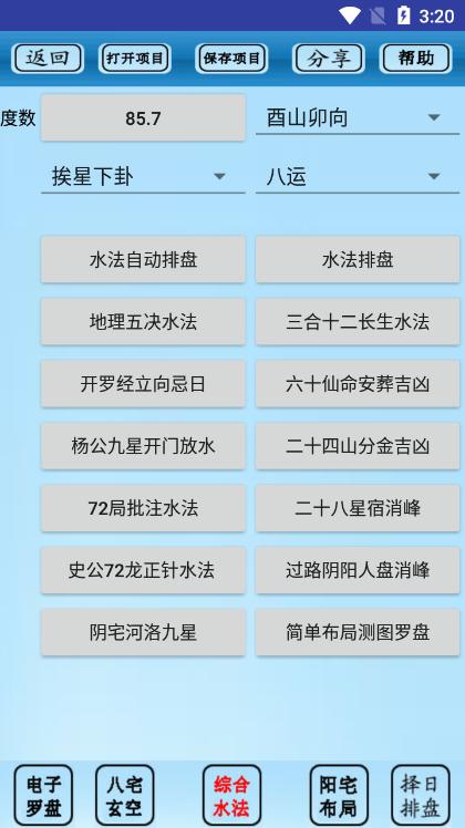 专业风水罗盘官方版5.1最新版 v6.1.4