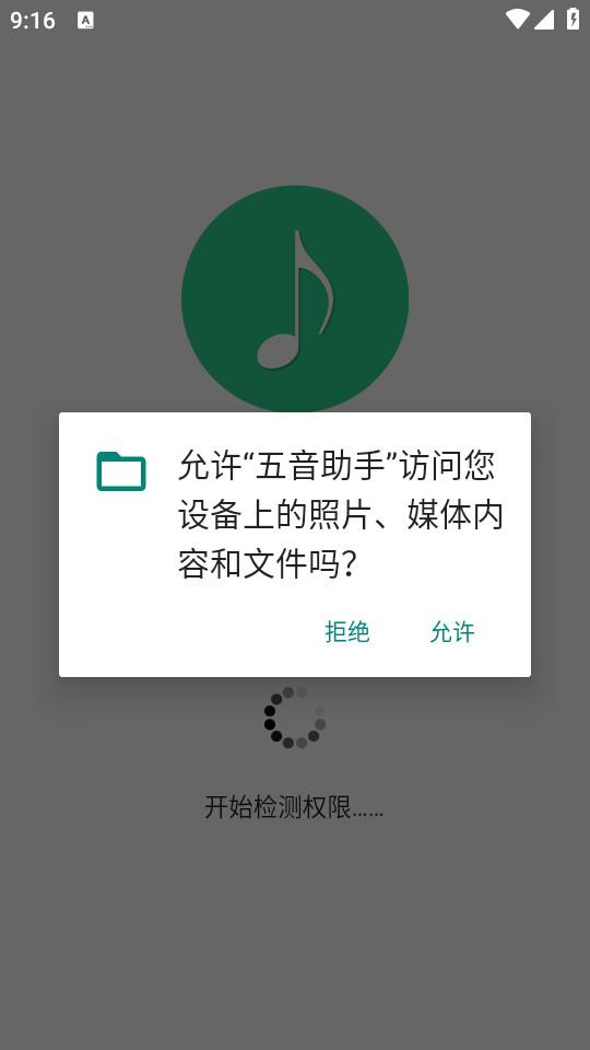 五音助手2025最新兼容版2.10.12 手机版 v6.0.4
