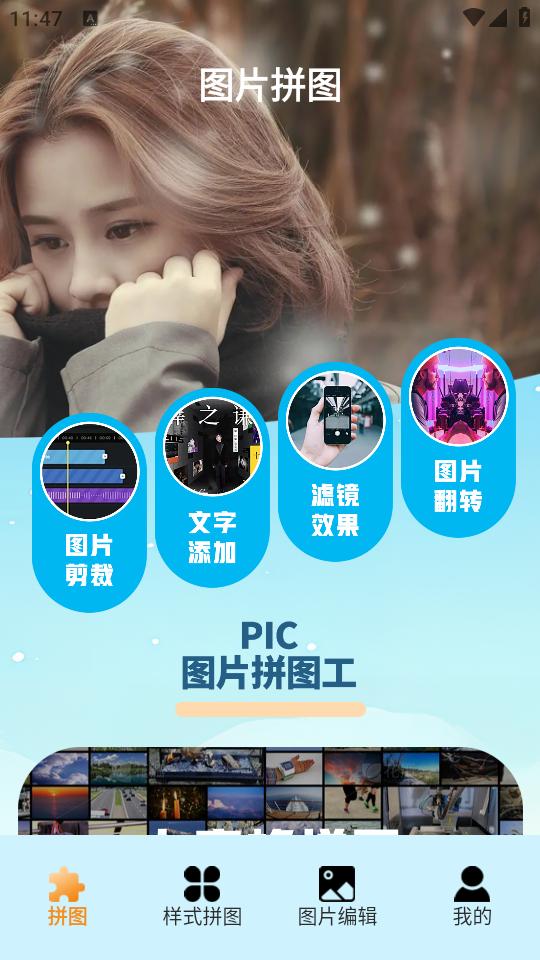 pic照片拼图工APP1.1 安卓版 v6.3.1