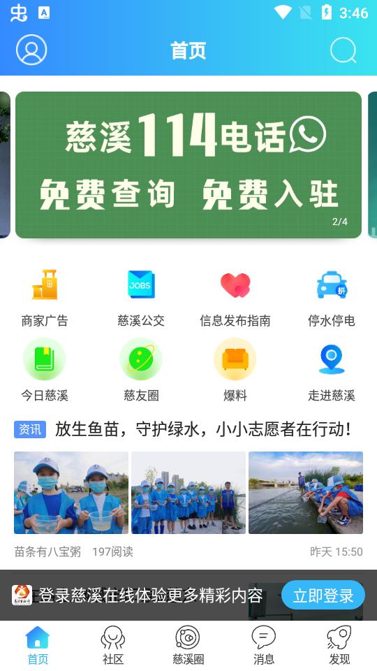 慈溪生活网信息广场6.2.30 最新版 v3.3.3