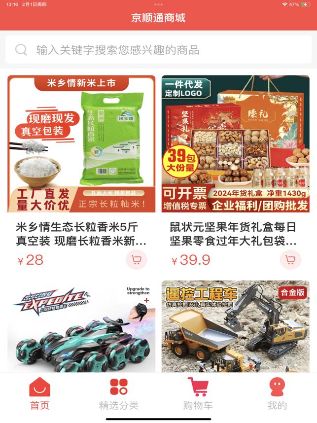 京顺通