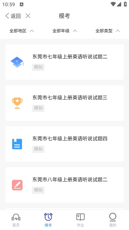 赶考状元英语听说app最新版5.7.1 最新版 v4.2.2