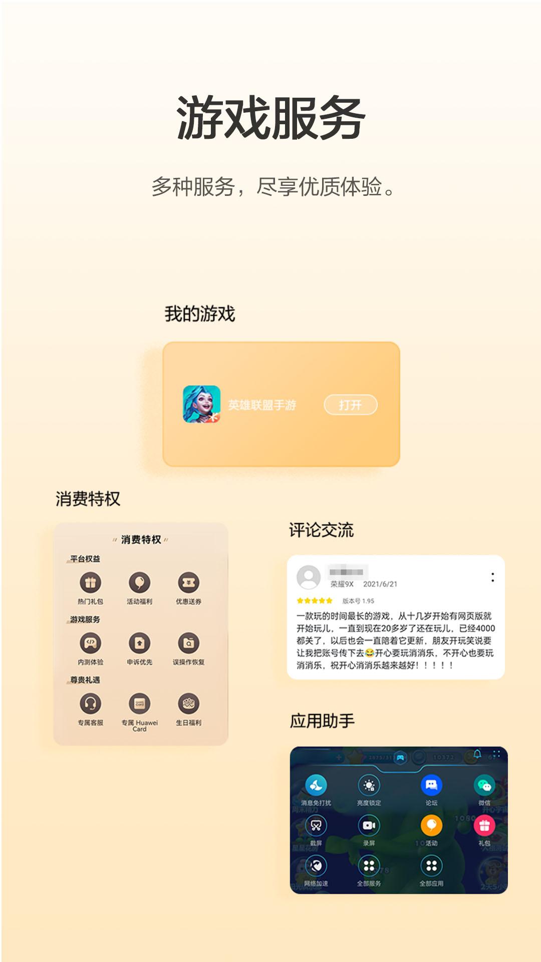 荣耀游戏中心2024