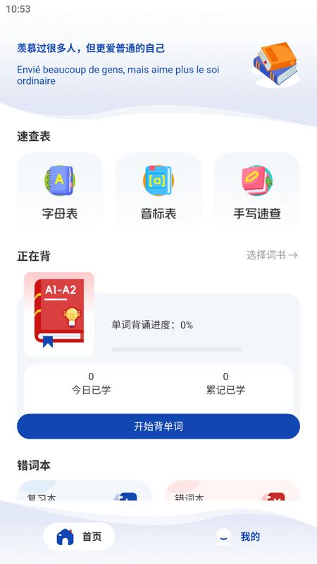 法语词典手机版v1.0.0安卓版 v6.4.1