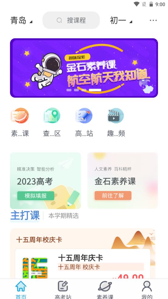 金石教育培训机构手机端v.3.0.6最新版 v5.1.1