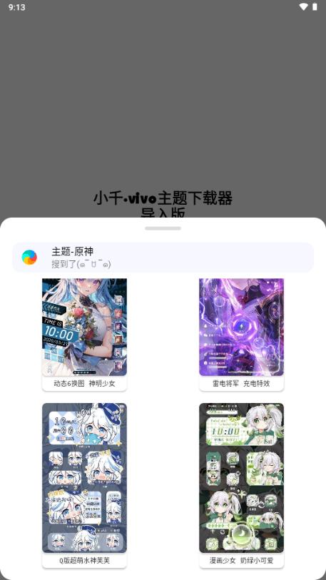 小千vivo主题下载器导入版v1.3.8 正式版 v3.3.2