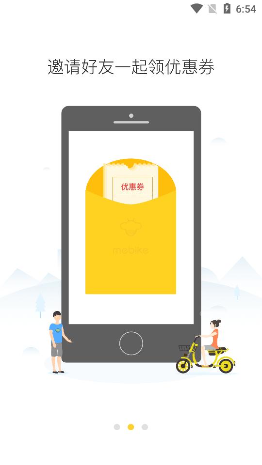 蜜蜂出行客户端8.2.5 最新版 v3.3.2