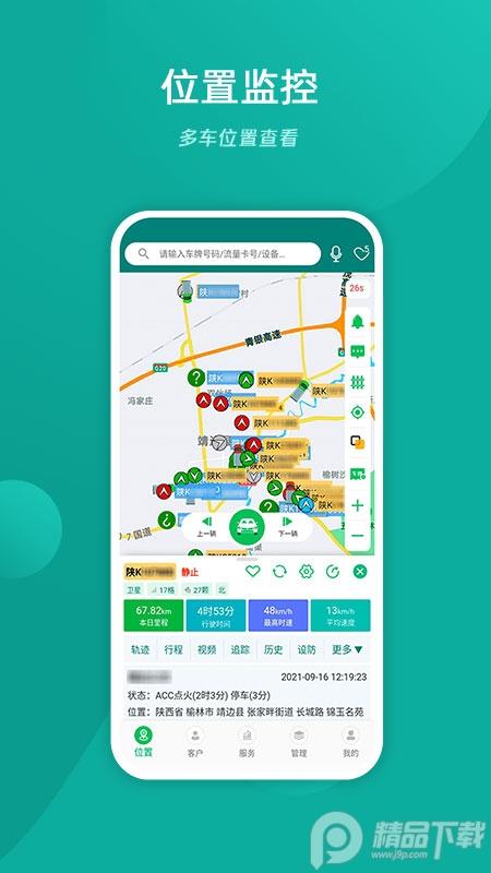 易查车app3.2.20 手机版 v5.4.2