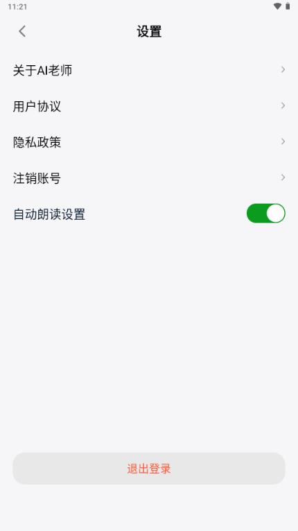 AI讲作业app最新版v1.0.1.241009_01 安卓版 v4.0.1