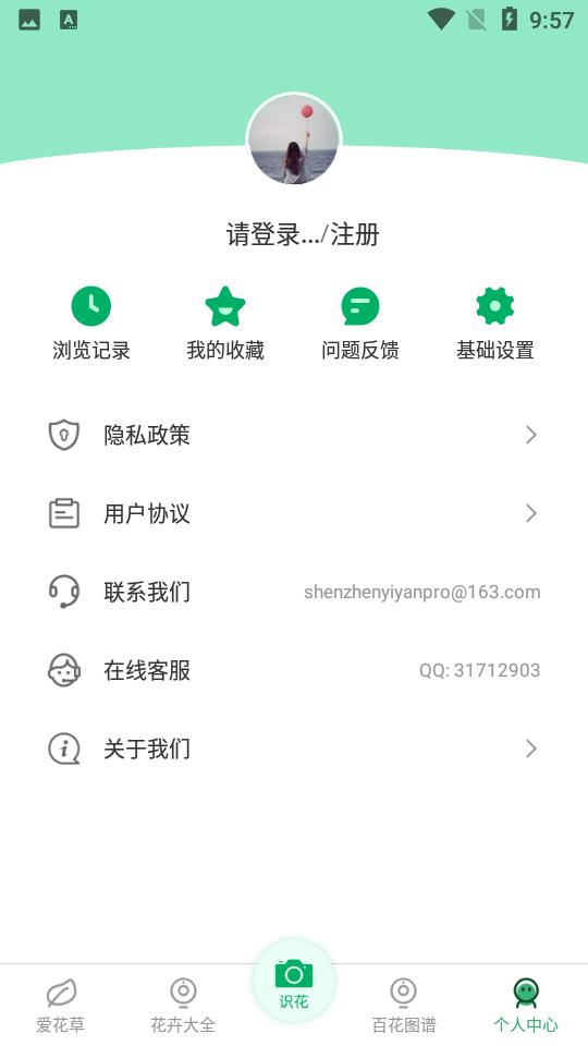 花草识别神器软件1.1.8 最新版 v6.3.2
