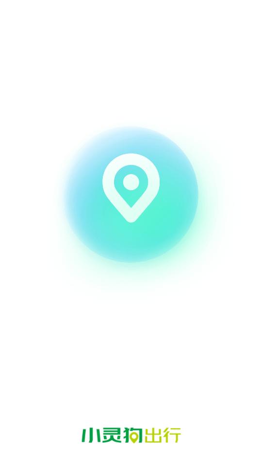 小灵狗出行安卓版3.27.0手机版 v4.1.4