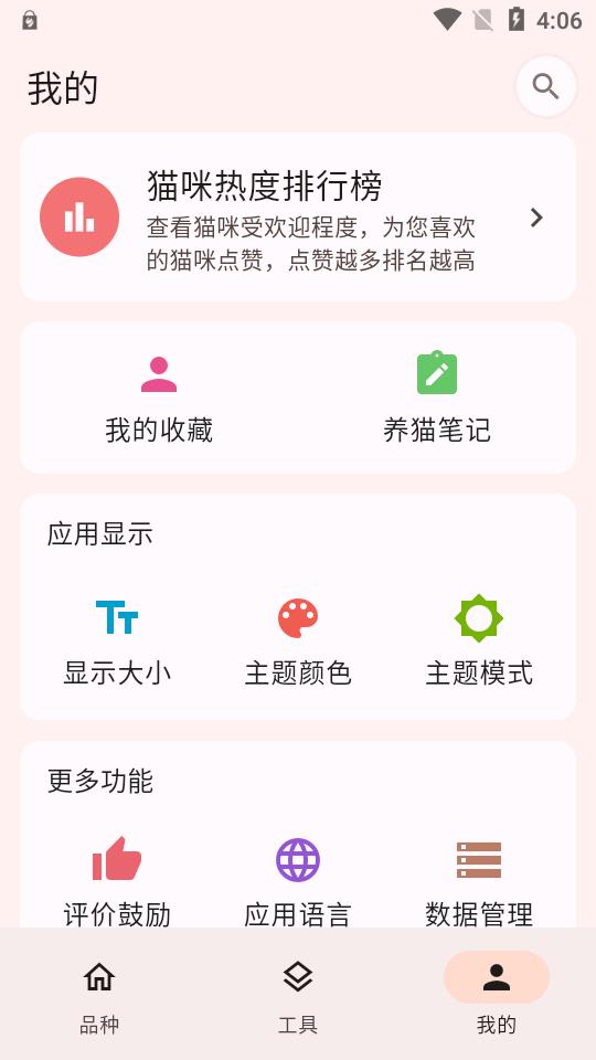 猫品种大全app最新版v1.0.6 手机免费版 v6.2.3