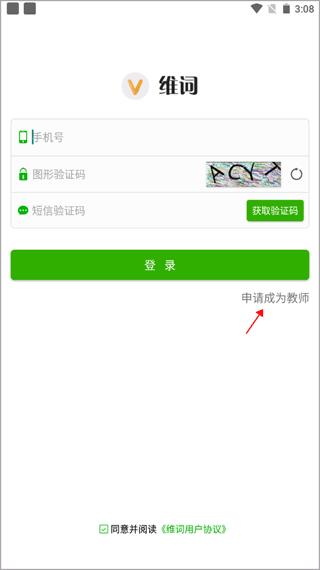 维词课堂教师版