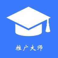 推广大师app安卓版v1.0.0最新版