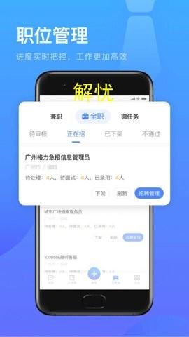 薪青年企业端招聘